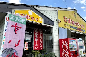 ひまわりラーメン 川西本店 image