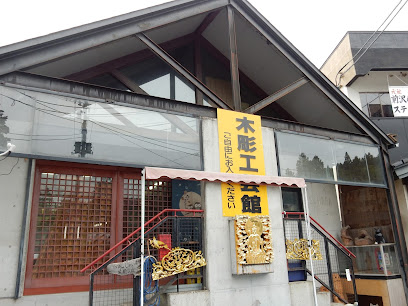 平泉 木彫工芸館