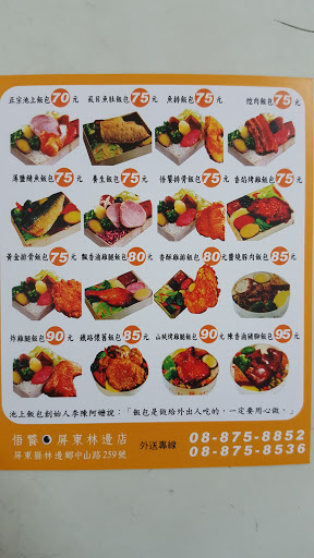 屏東縣枋寮鄉美食 悟饕池上飯包 屏東枋寮店 網友評價 菜單 推薦餐點 食記 外送優惠 飢餓黑熊app