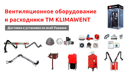 Вентиляційне обладнання ТМ Klimawent