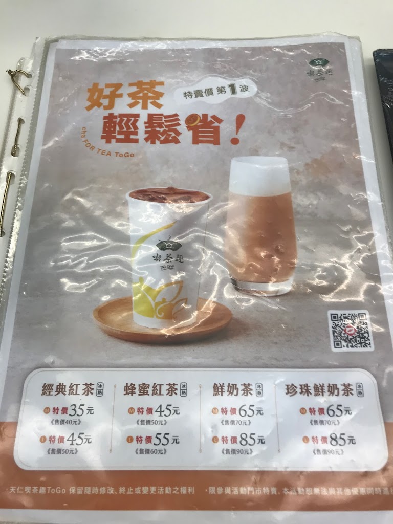 天仁茗茶 中山店 的照片