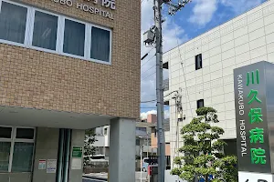 Kawakubo Hospital image