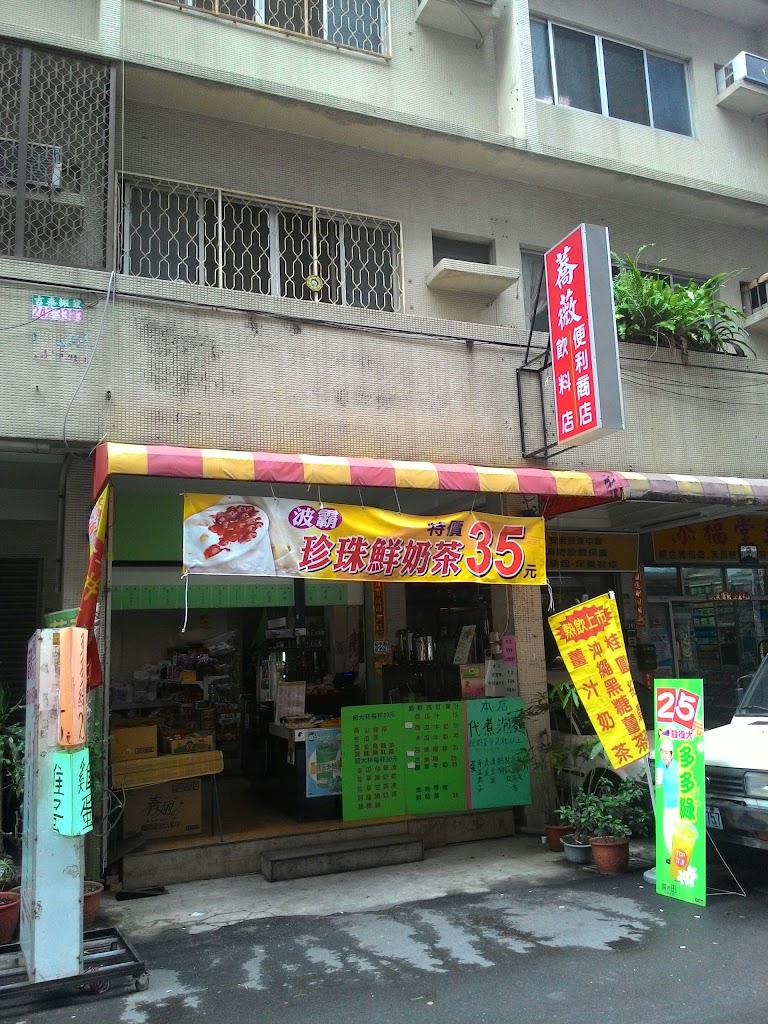 蕎薇飲料店，便利商店 的照片