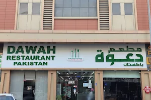Dawah Restaurant Pakistan image
