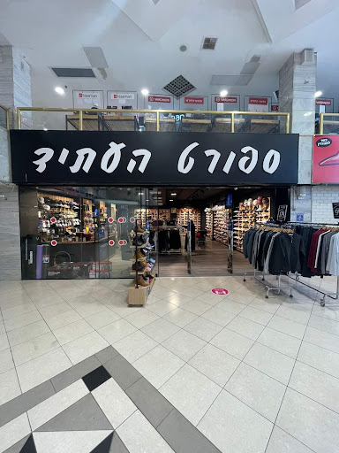 הטוב ביותר חנויות שוערים ירושלים קרוב אליך