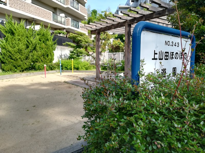 上山田ほのぼの遊園