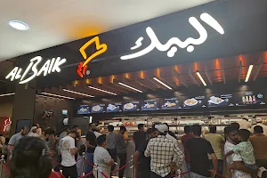 Al Baik - Al Wahda Mall image