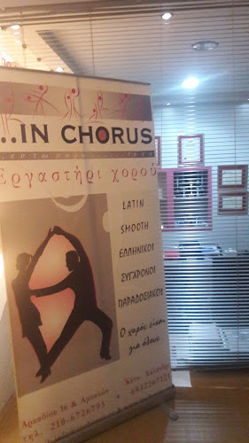 IN CHORUS σχολή χορού - Σχολείο