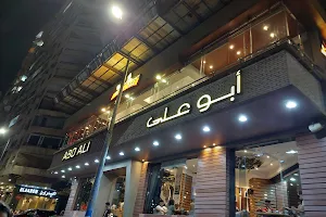 Abo Ali Café image