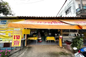 ร้านอาหารเจ กวนอิมเจ image