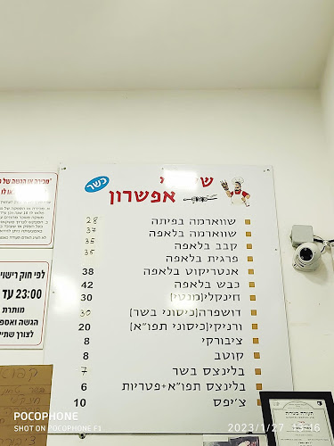 שיפודי אפשרון