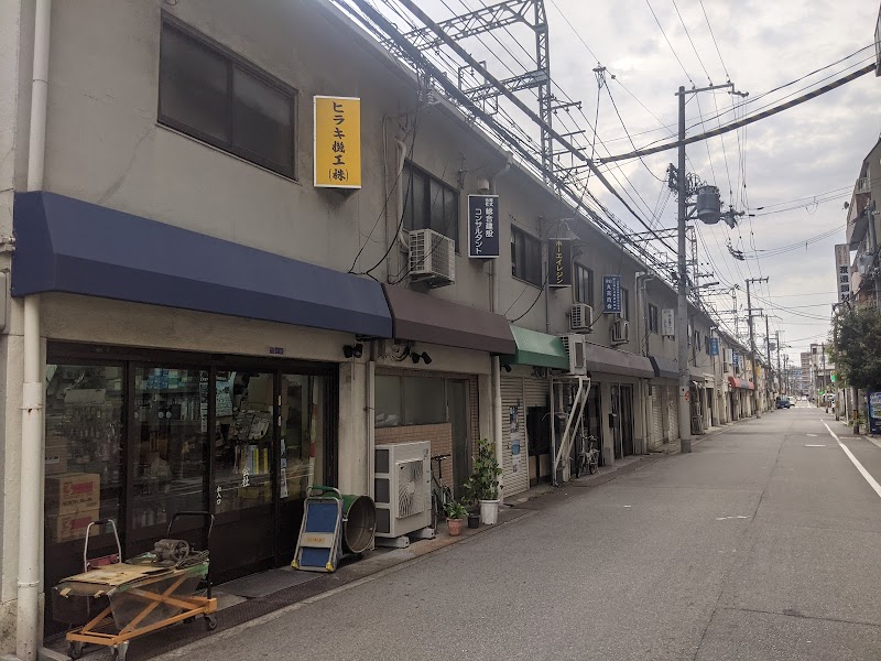 野田阪神機械工具街