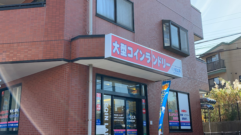 さわやかピュアコインランドリー京成津田沼店