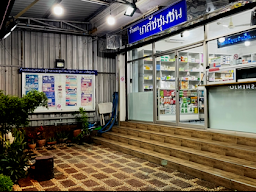 ร้านยา เภสัชชุมชน