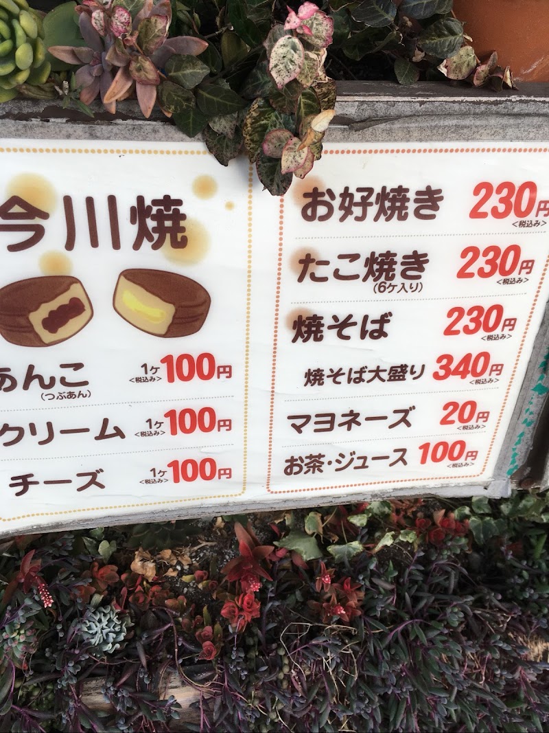 三味 東京都葛飾区東水元 たこ焼き屋 グルコミ