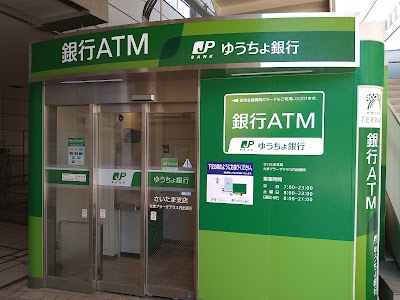 ゆうちょ銀行 さいたま支店 たまプラーザテラス内出張所