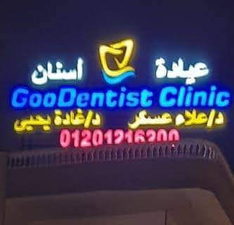 goodentist