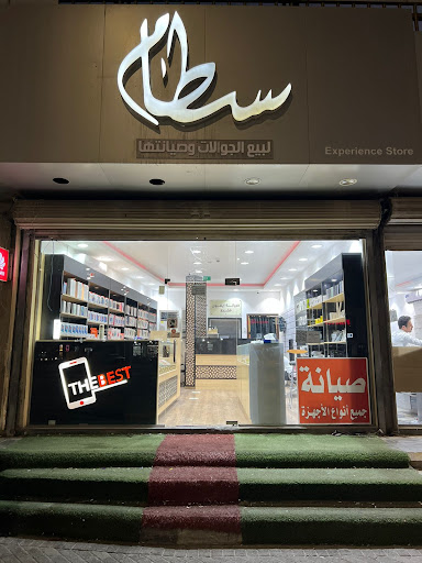 سطام لصيانه الجوالات 