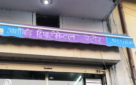 Ashirwad Departmental store image