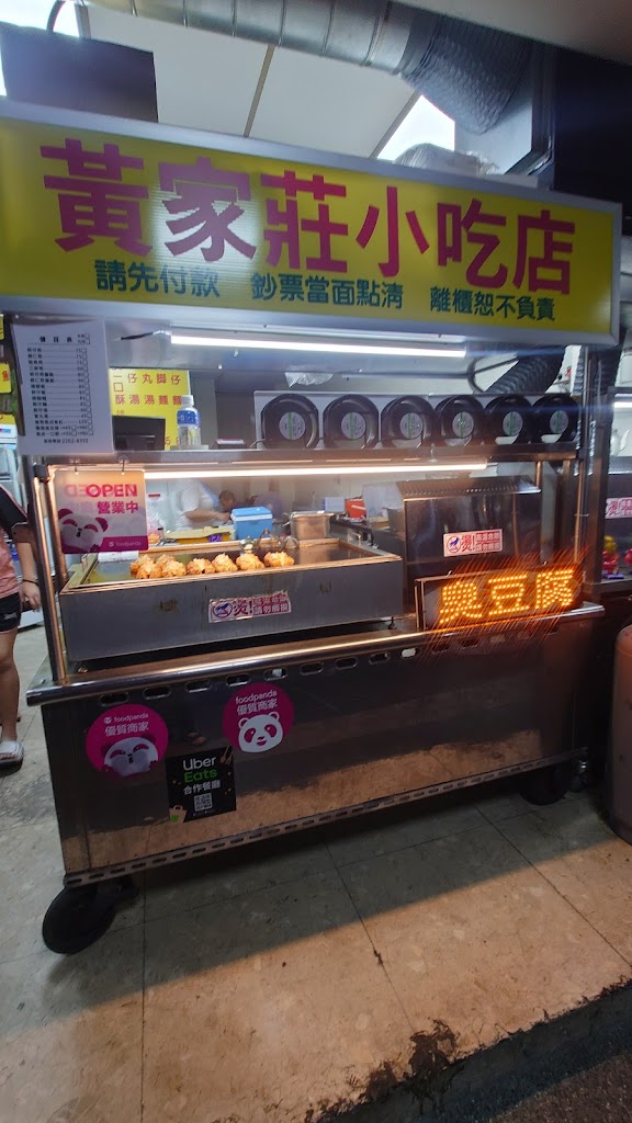 黃家莊小吃店 /新莊小吃/新莊美食/附近美食/新莊平價美食/新莊必吃/新莊蚵仔煎 的照片
