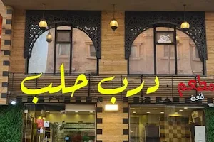 Aleppo Castle Restaurant image