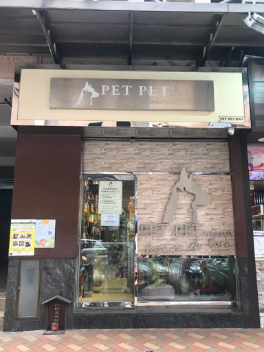 Pet Pet Macau Taipa