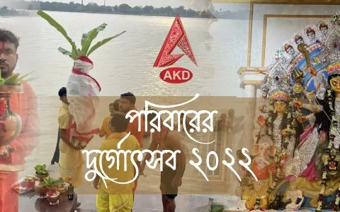 AKD Parivar image
