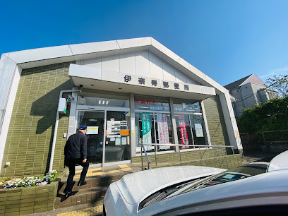 伊奈寿郵便局