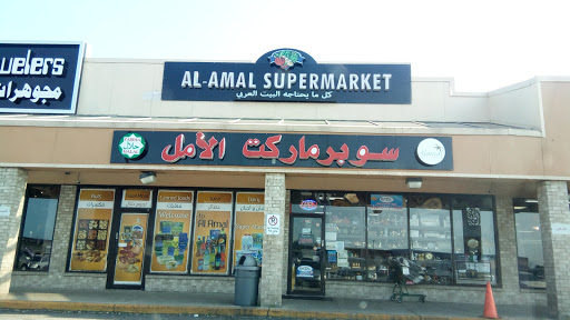 Al-Amal Bakery & Grocery