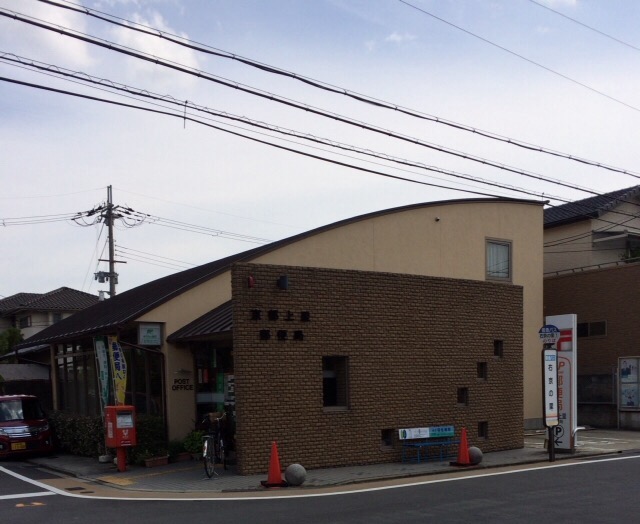 京都上里郵便局