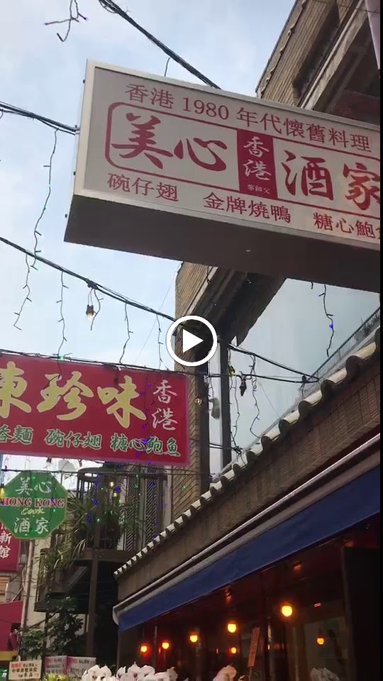横浜中華街 小籠包 美心酒家 びしんしゅか 香港路店