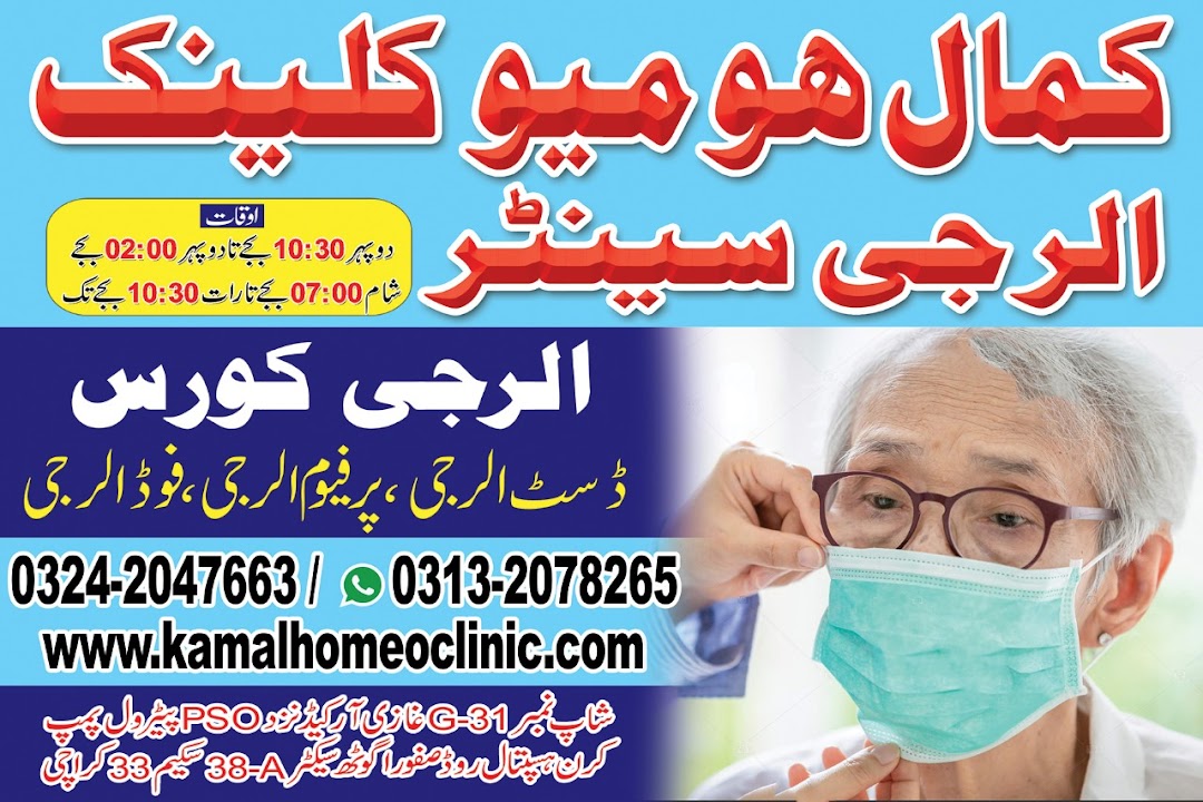 Kamal Homeo Clinic