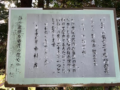 新渡戸観音泉