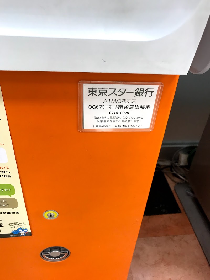 東京スター銀行ATM マミーマート南柏店