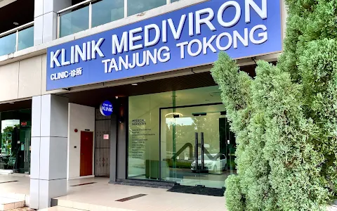 KLINIK MEDIVIRON TANJUNG TOKONG | 马安诊所 - 槟城丹绒道光 image