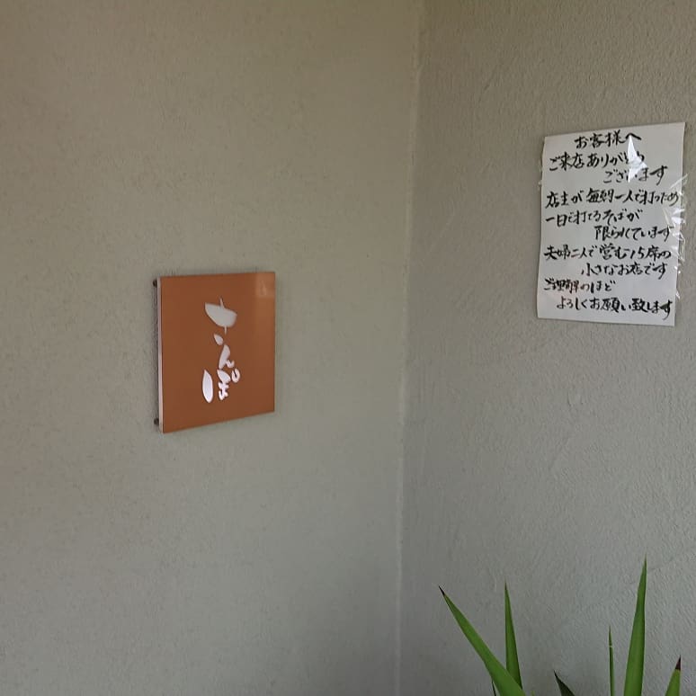 手打ちそば さんぽ 三重県松阪市大黒田町 蕎麦店 レストラン グルコミ