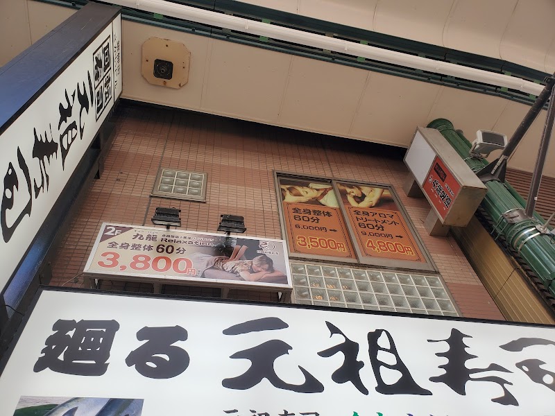 九龍 川崎銀柳街店