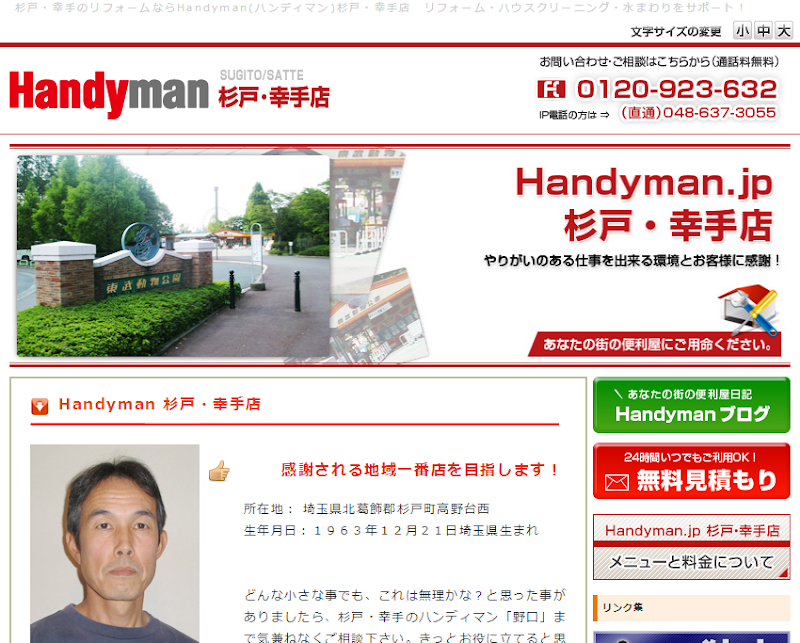 Handyman杉戸・幸手店