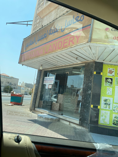 مغاسل بثينة 