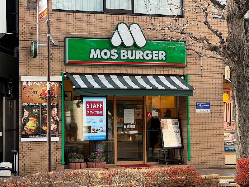 モスバーガー 三鷹北口店