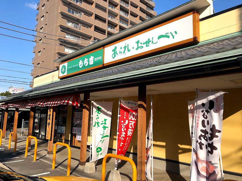 もち吉 四日市店