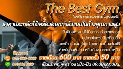 The Best Gym กระทรวงสาธารณสุข นนทบุรี