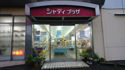 シャディプラザ児島元浜店