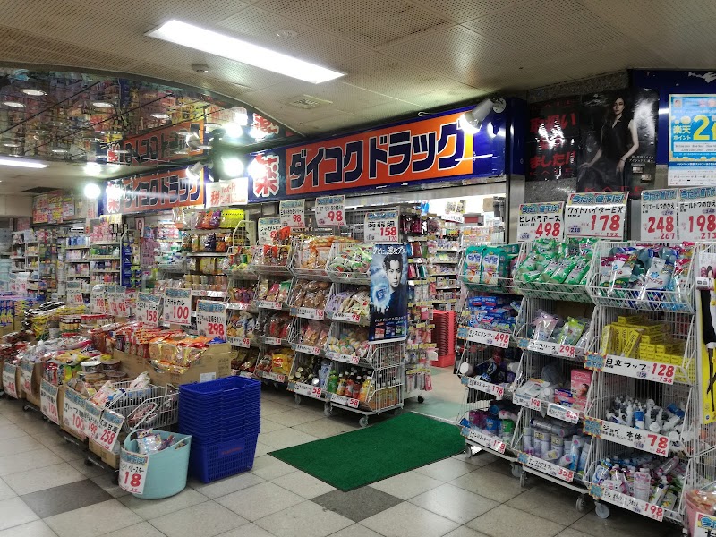 ダイコクドラッグ 高速神戸駅西口店