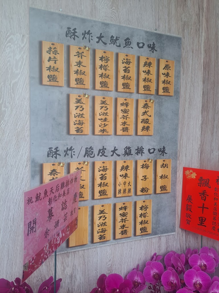 魷魚天后雞排炸物 彰化和美店 的照片