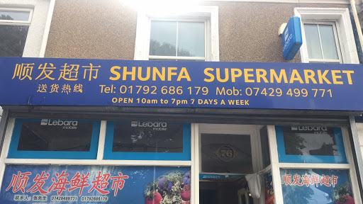 ShunFa Seafood 顺发海鲜超市