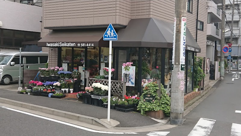 岩崎生花店