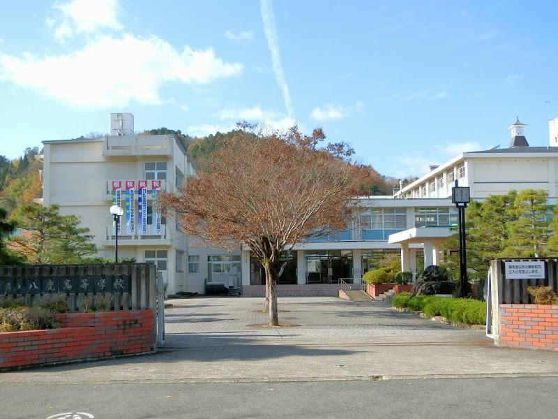 兵庫県立八鹿高等学校