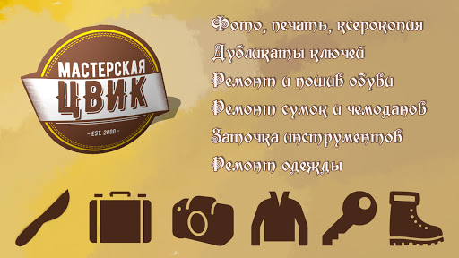 Masterskaya Tsvik Logoyskiy Trakt