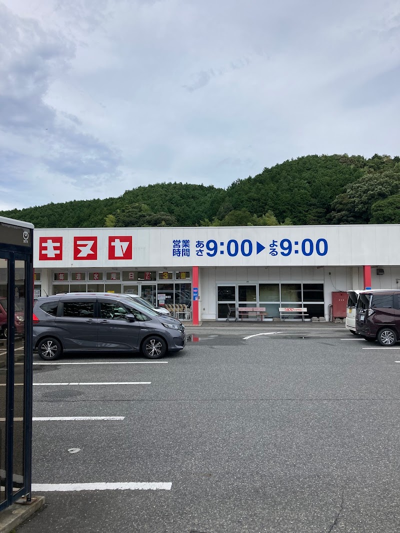 キヌヤ 長澤店